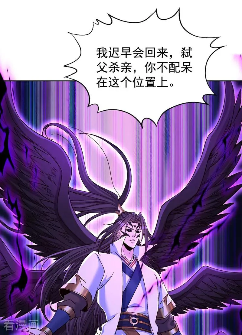 第446话 你可愿意跟我走？ 第24页