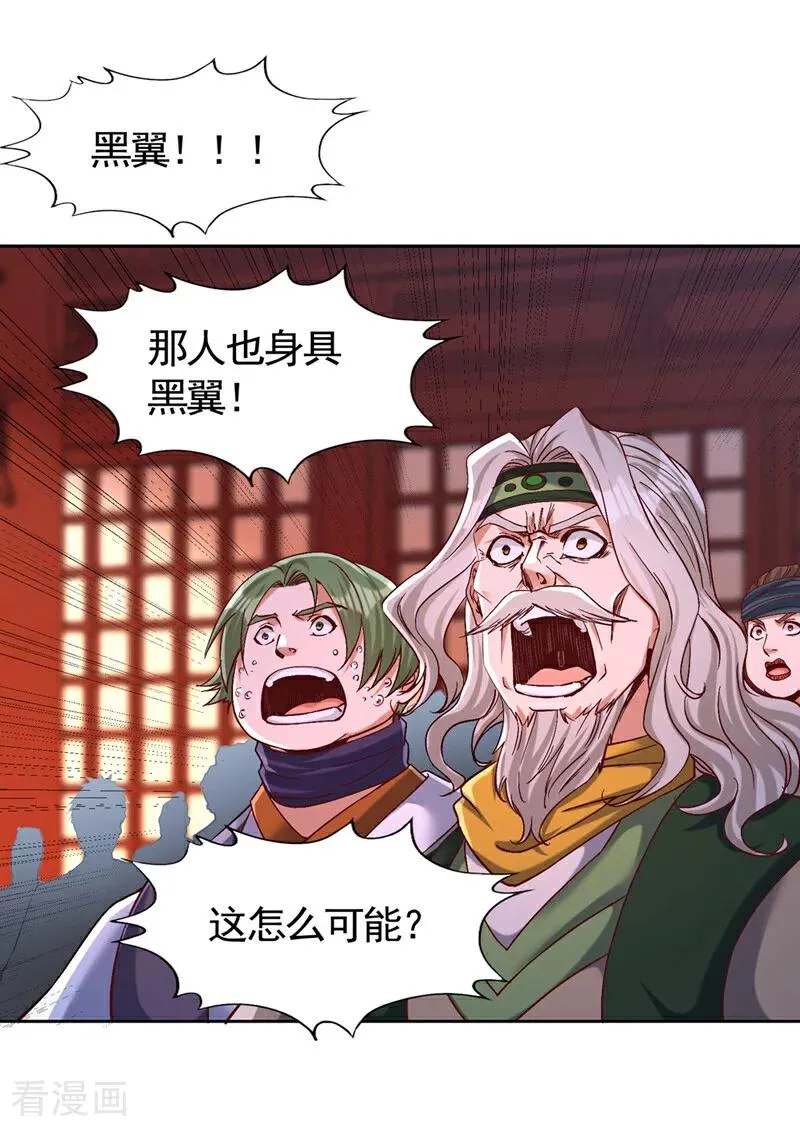 第446话 你可愿意跟我走？ 第26页