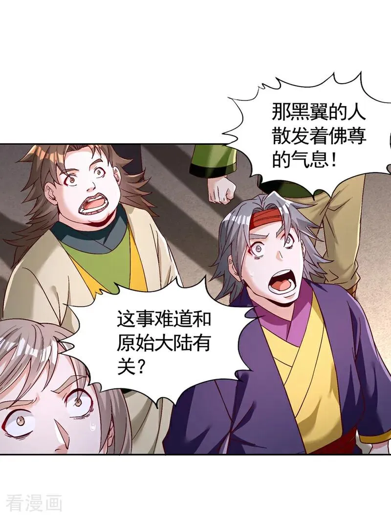 第446话 你可愿意跟我走？ 第32页
