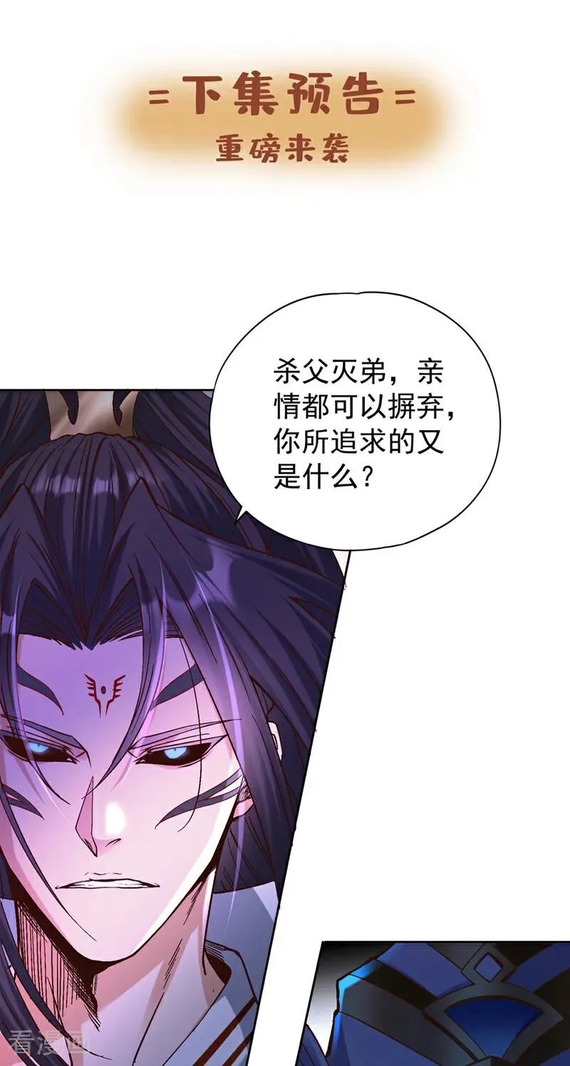 第446话 你可愿意跟我走？ 第42页