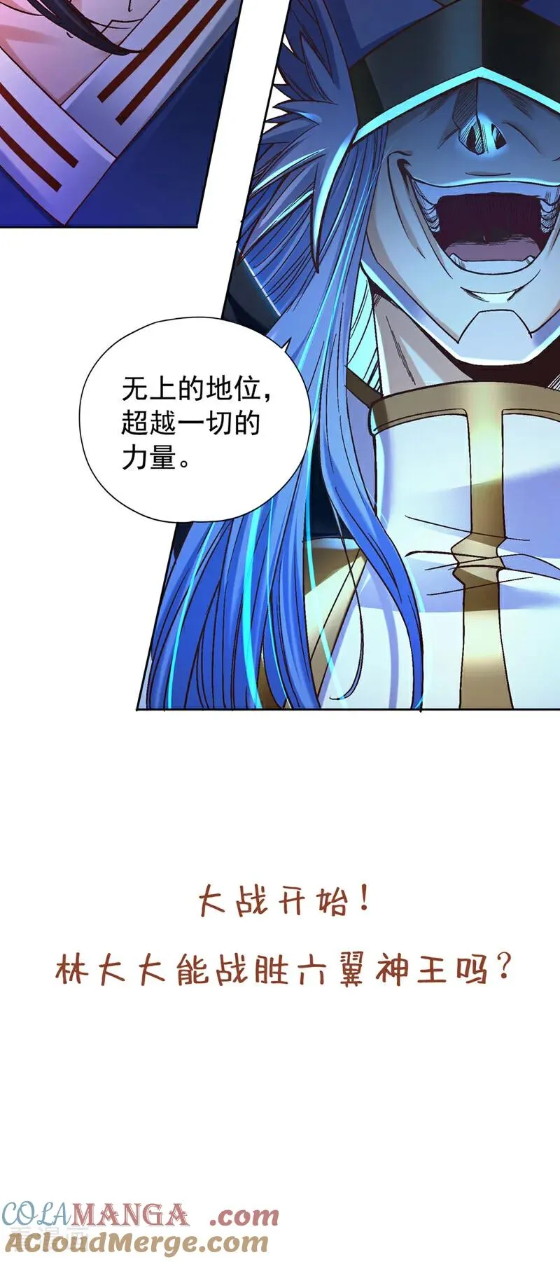 第446话 你可愿意跟我走？ 第43页