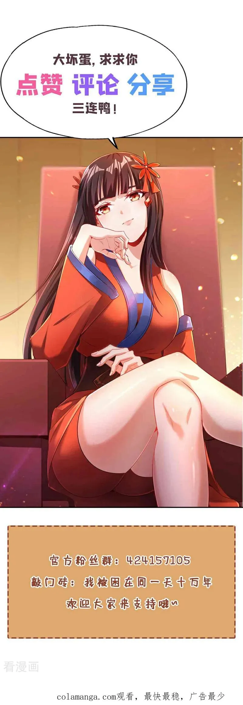第446话 你可愿意跟我走？ 第44页