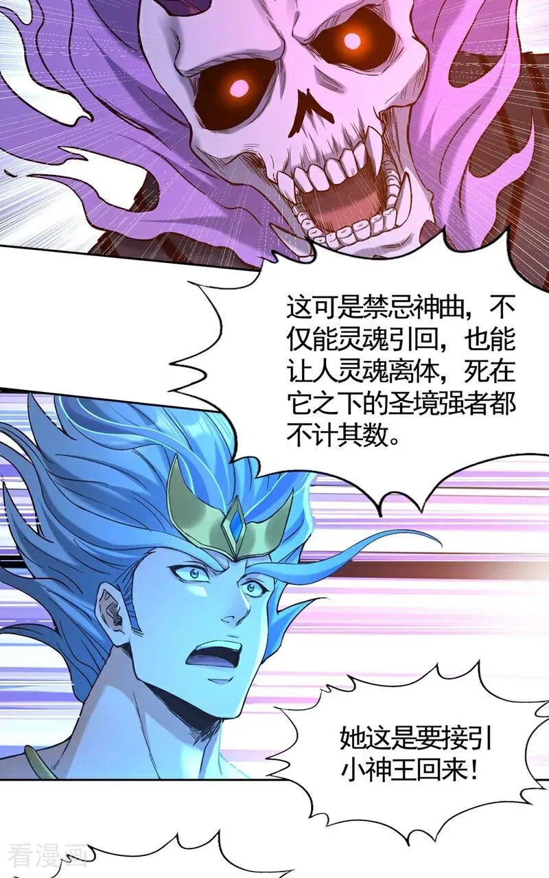 第448话 好好等死吧！ 第21页