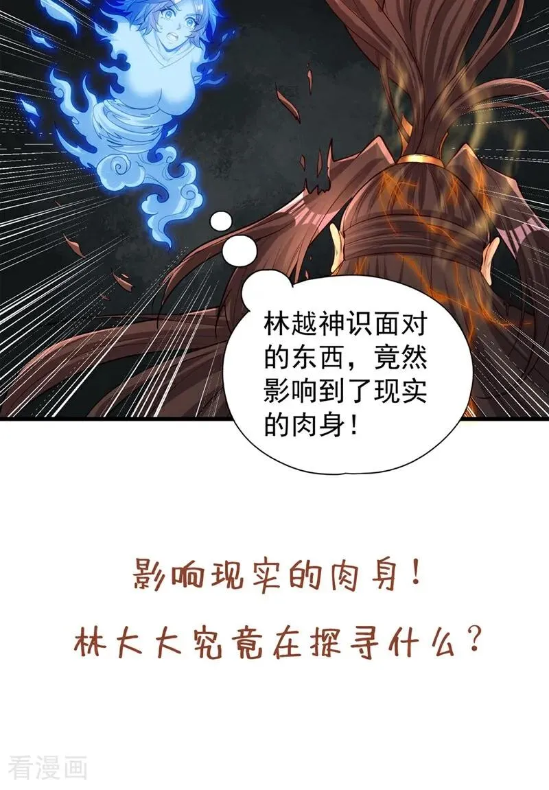 第448话 好好等死吧！ 第44页