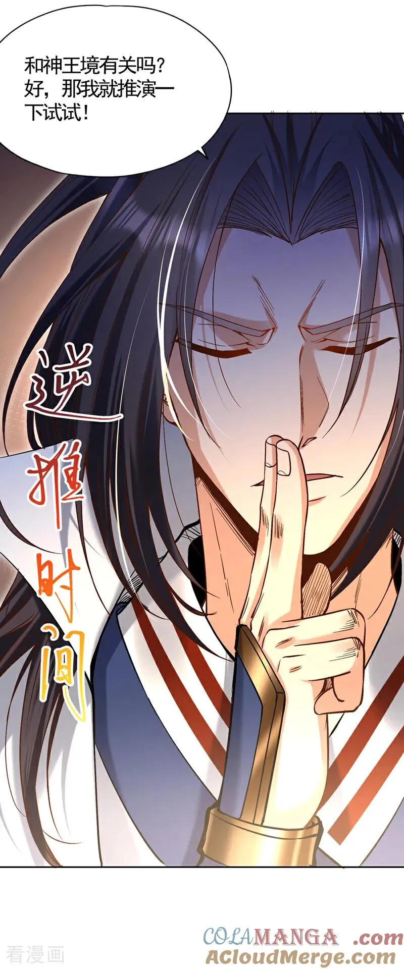 第449话 这是什么诡异的物质 第5页