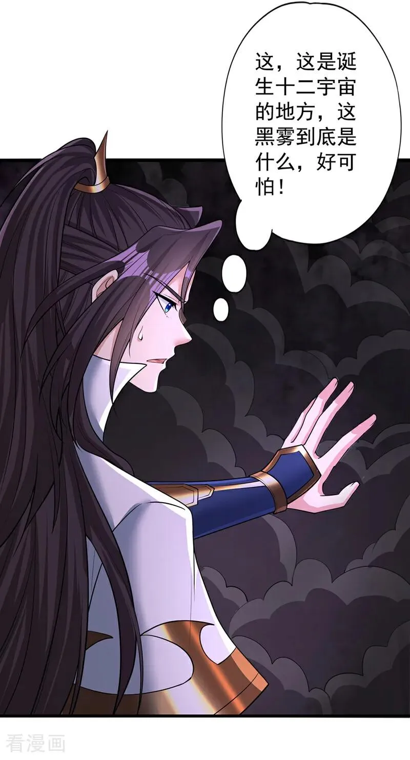 第449话 这是什么诡异的物质 第8页