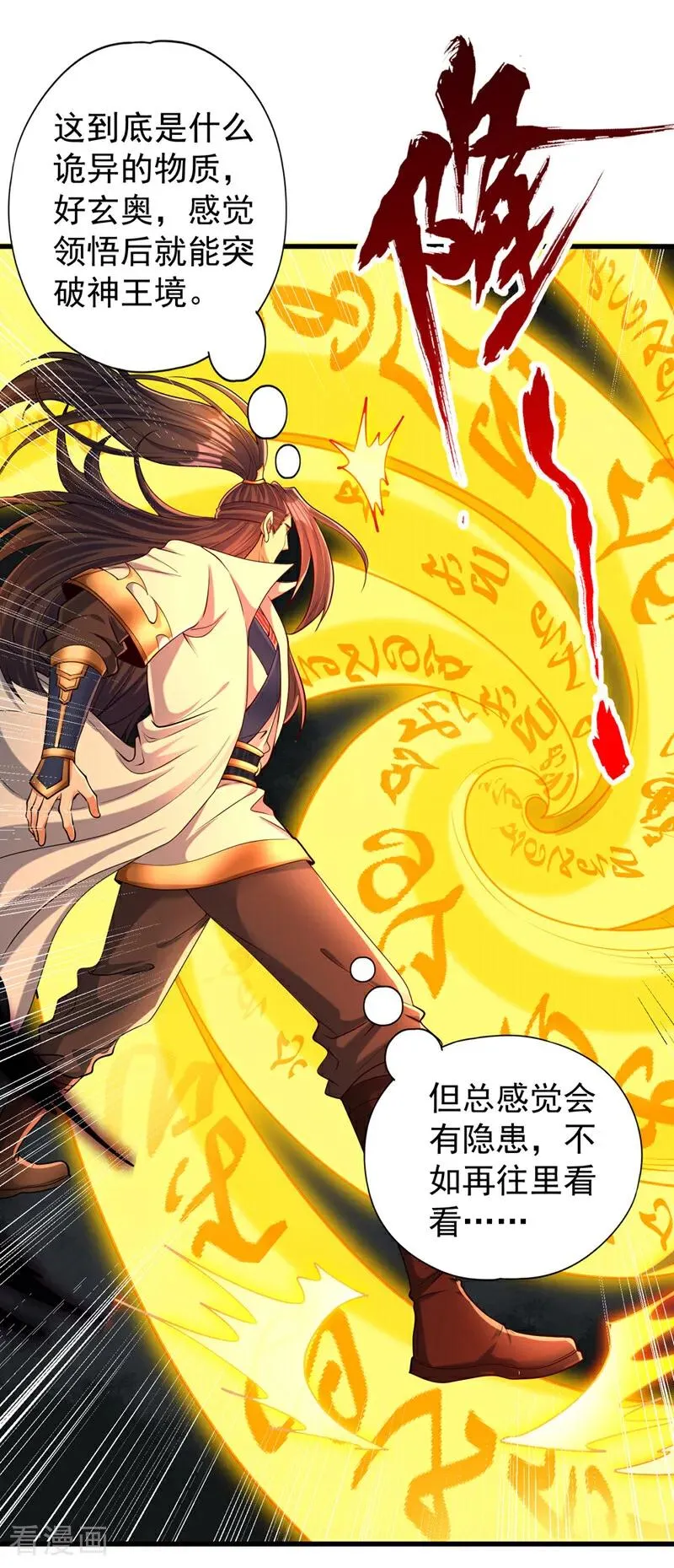 第449话 这是什么诡异的物质 第14页