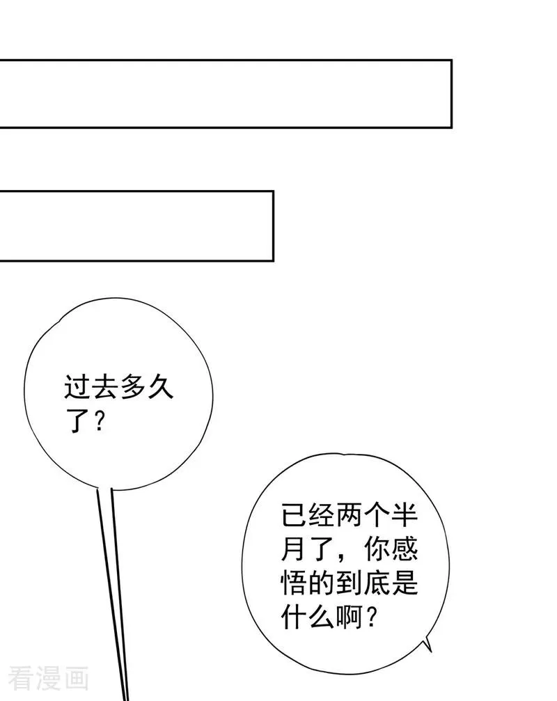 第449话 这是什么诡异的物质 第20页