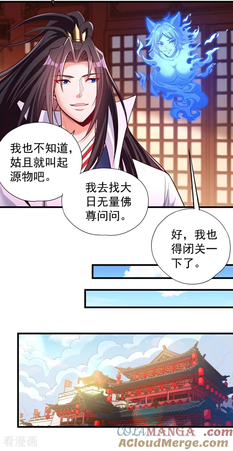 第449话 这是什么诡异的物质 第21页