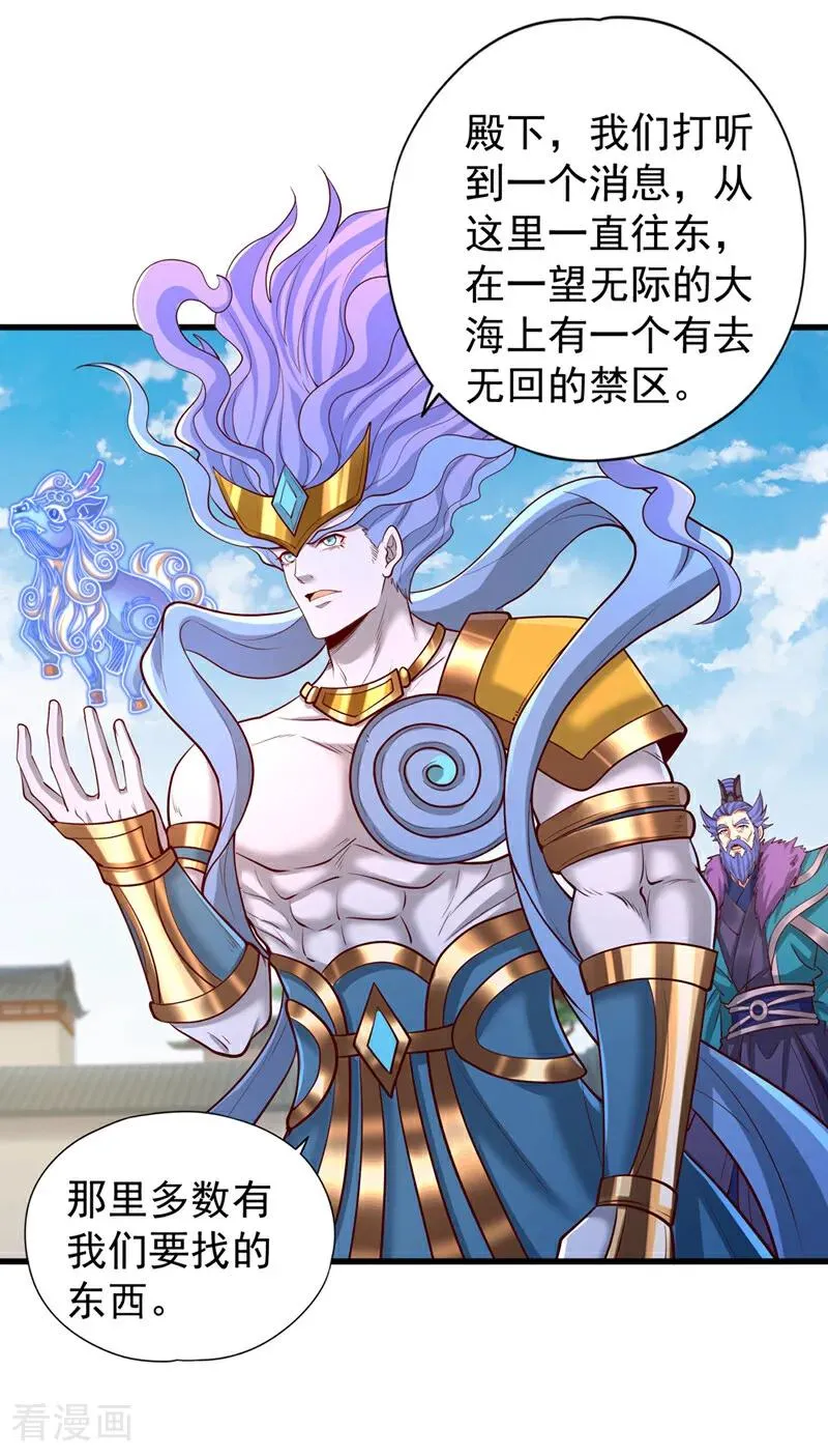 第449话 这是什么诡异的物质 第34页