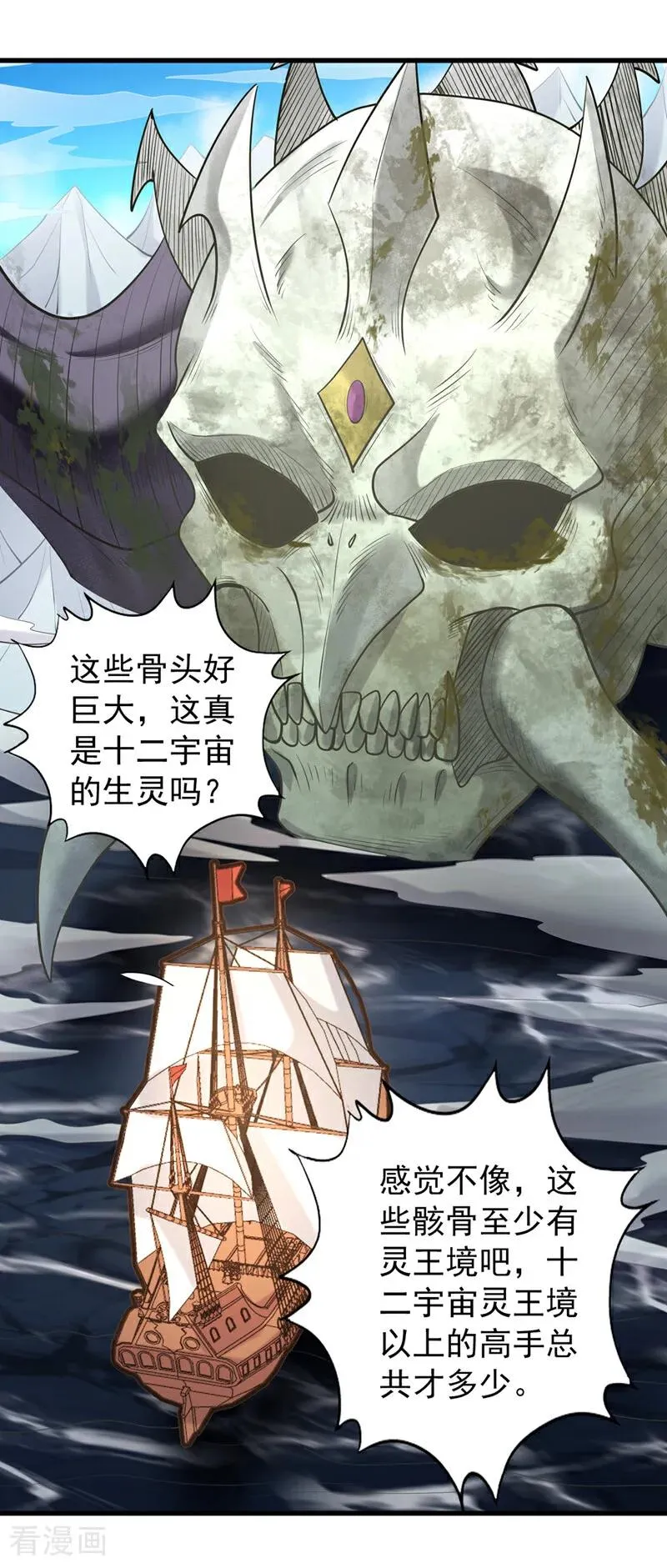 第449话 这是什么诡异的物质 第38页