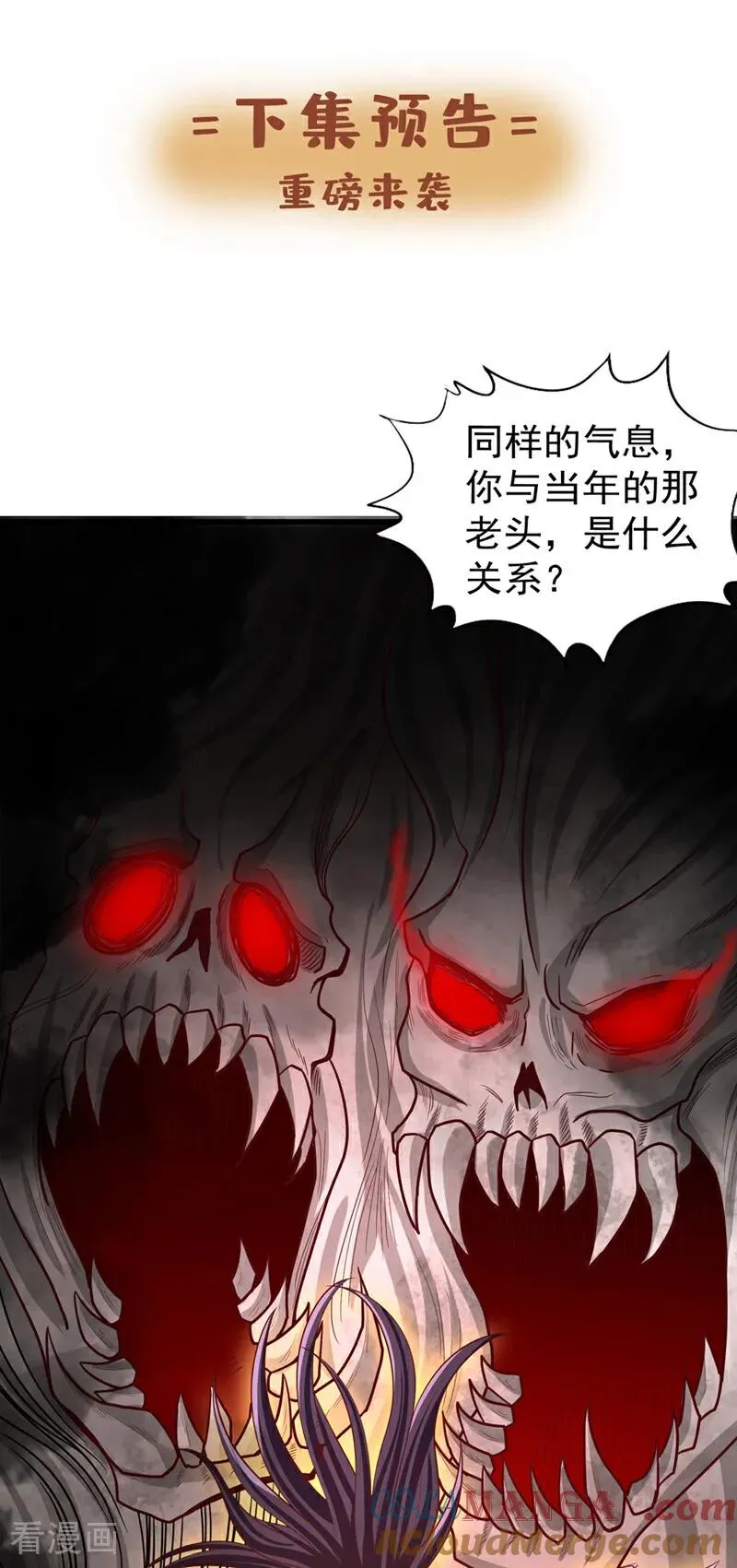 第449话 这是什么诡异的物质 第39页