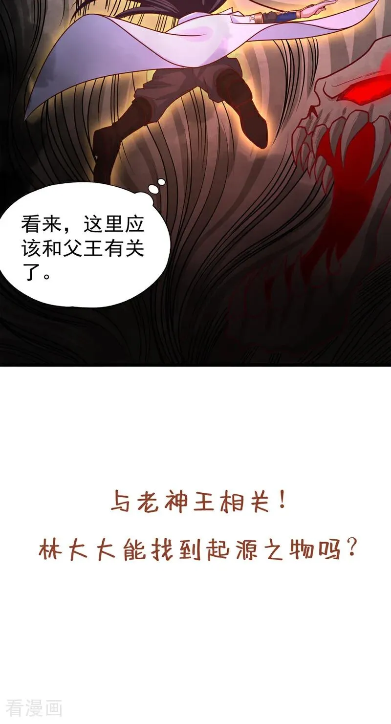 第449话 这是什么诡异的物质 第40页