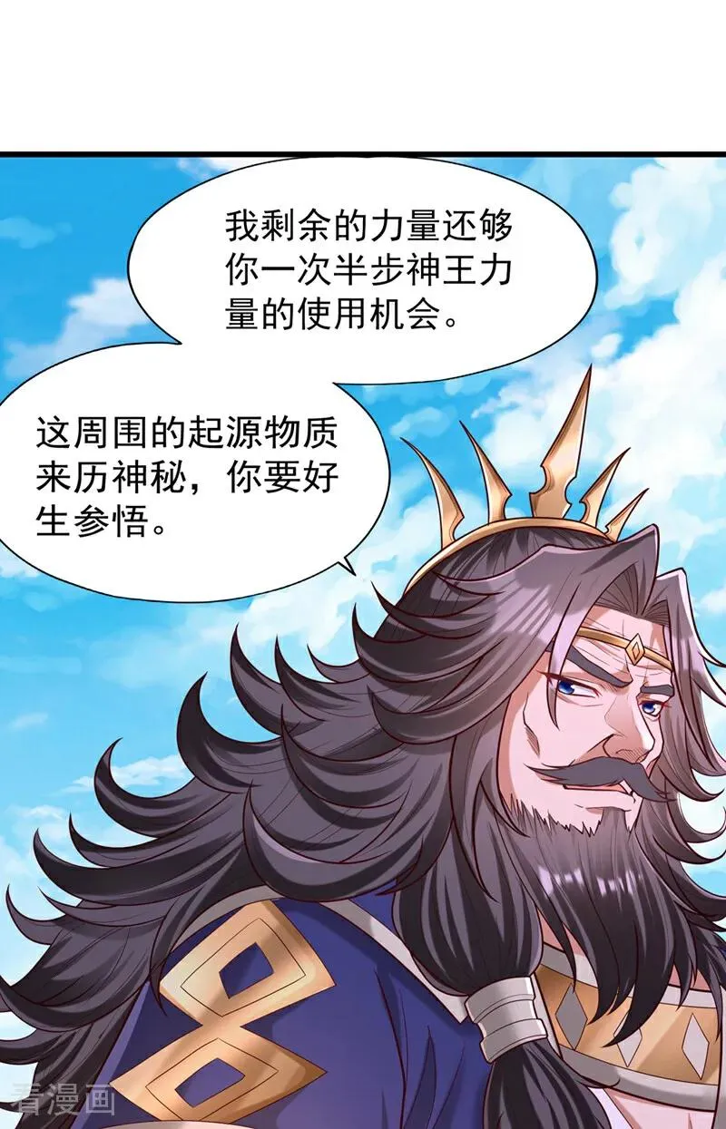 第451话 天域进攻了！ 第2页