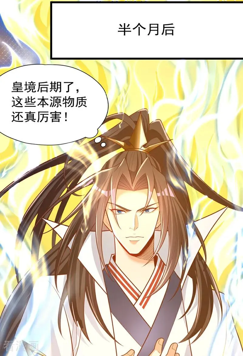 第451话 天域进攻了！ 第8页