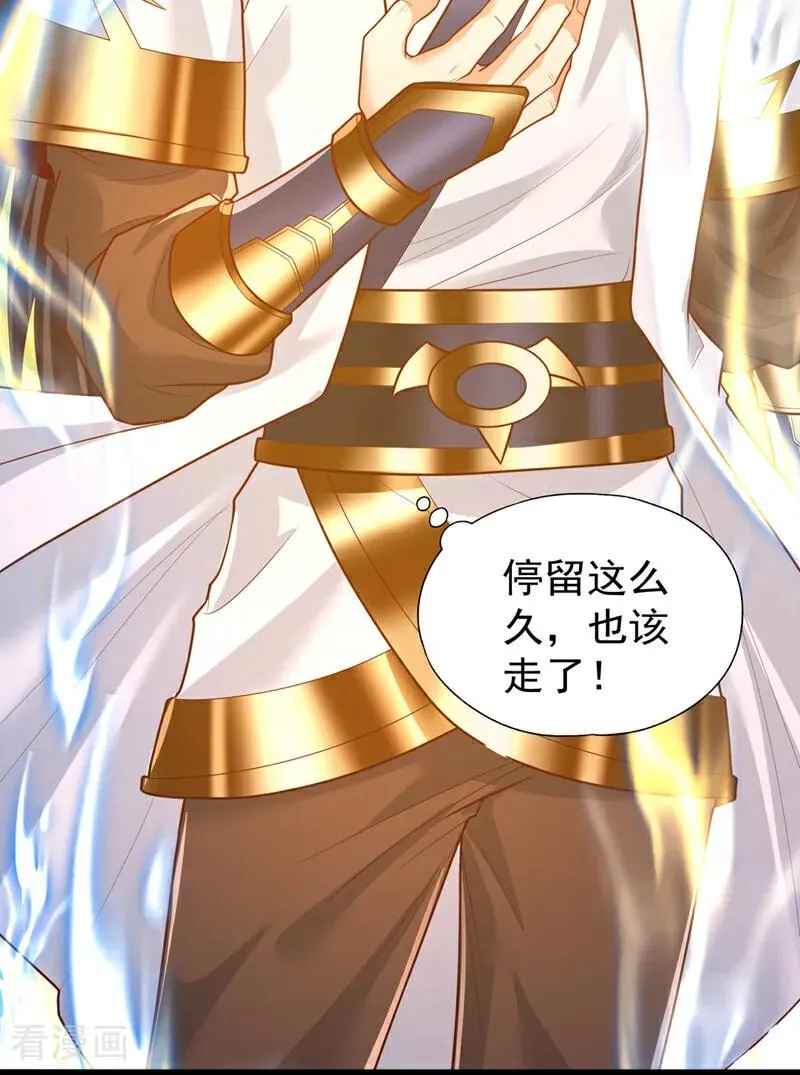 第451话 天域进攻了！ 第9页