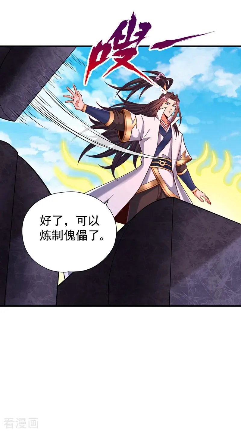 第451话 天域进攻了！ 第17页