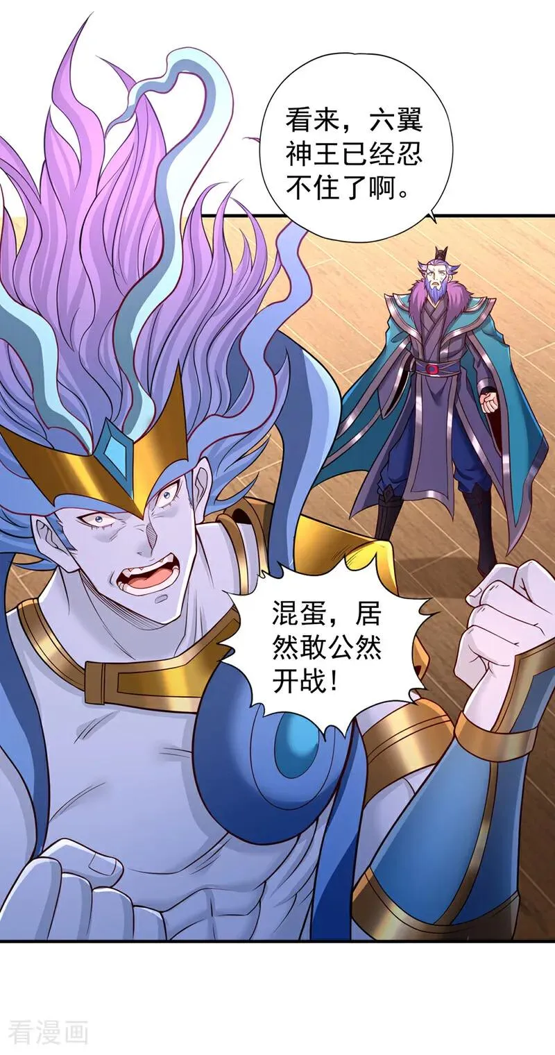 第451话 天域进攻了！ 第21页