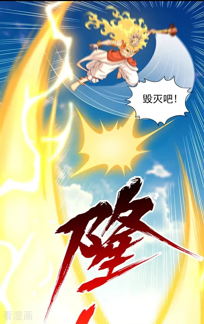 第451话 天域进攻了！ 第27页