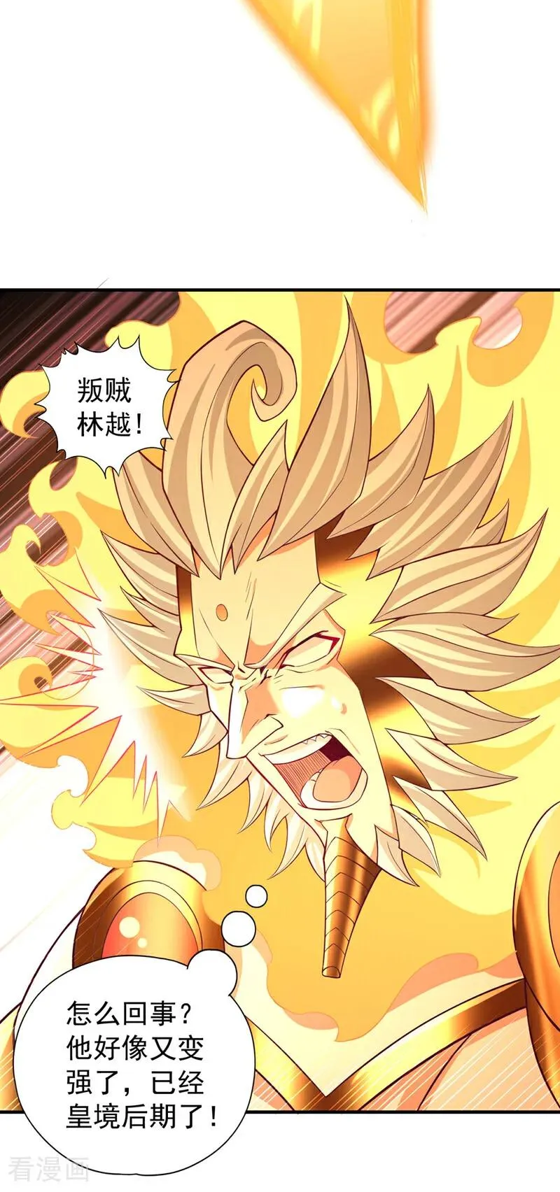 第451话 天域进攻了！ 第30页