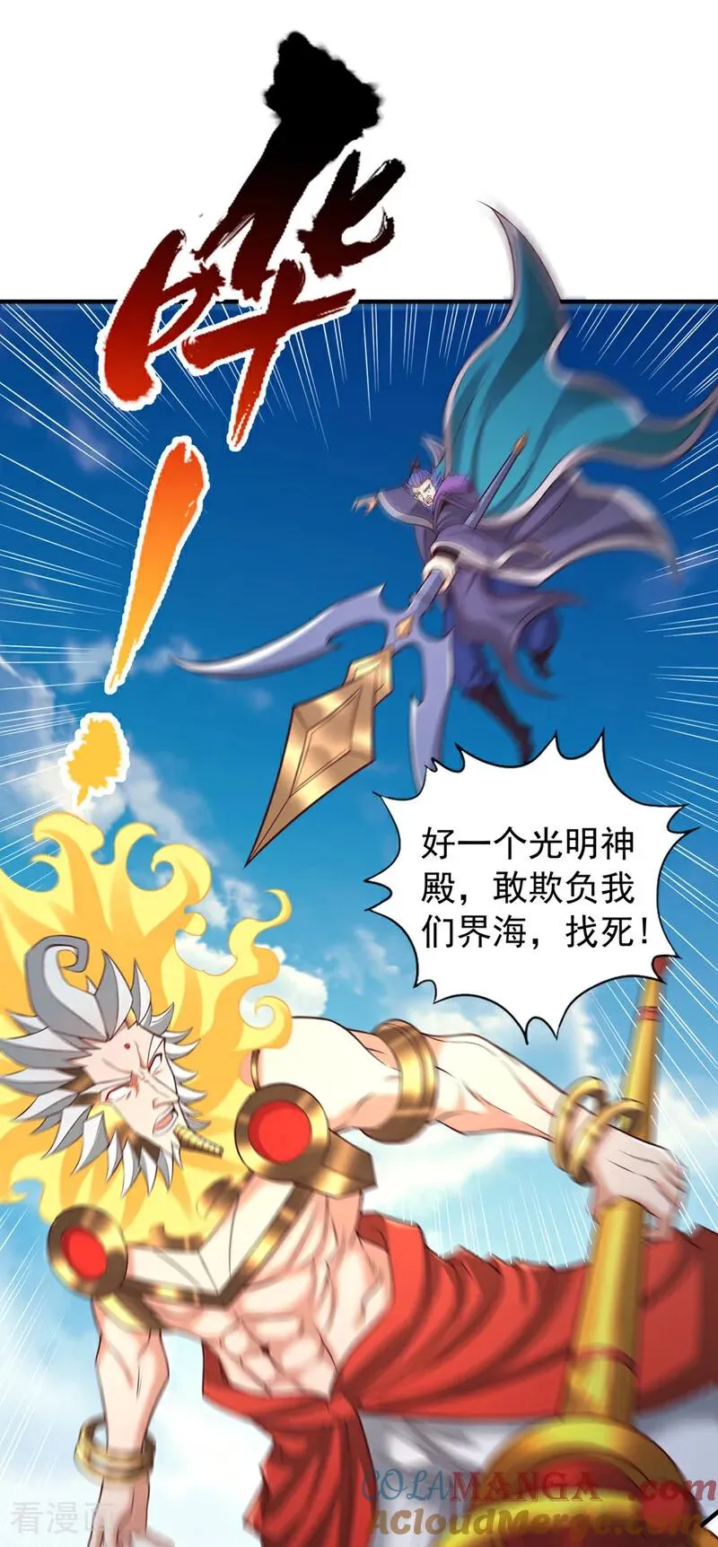 第451话 天域进攻了！ 第31页