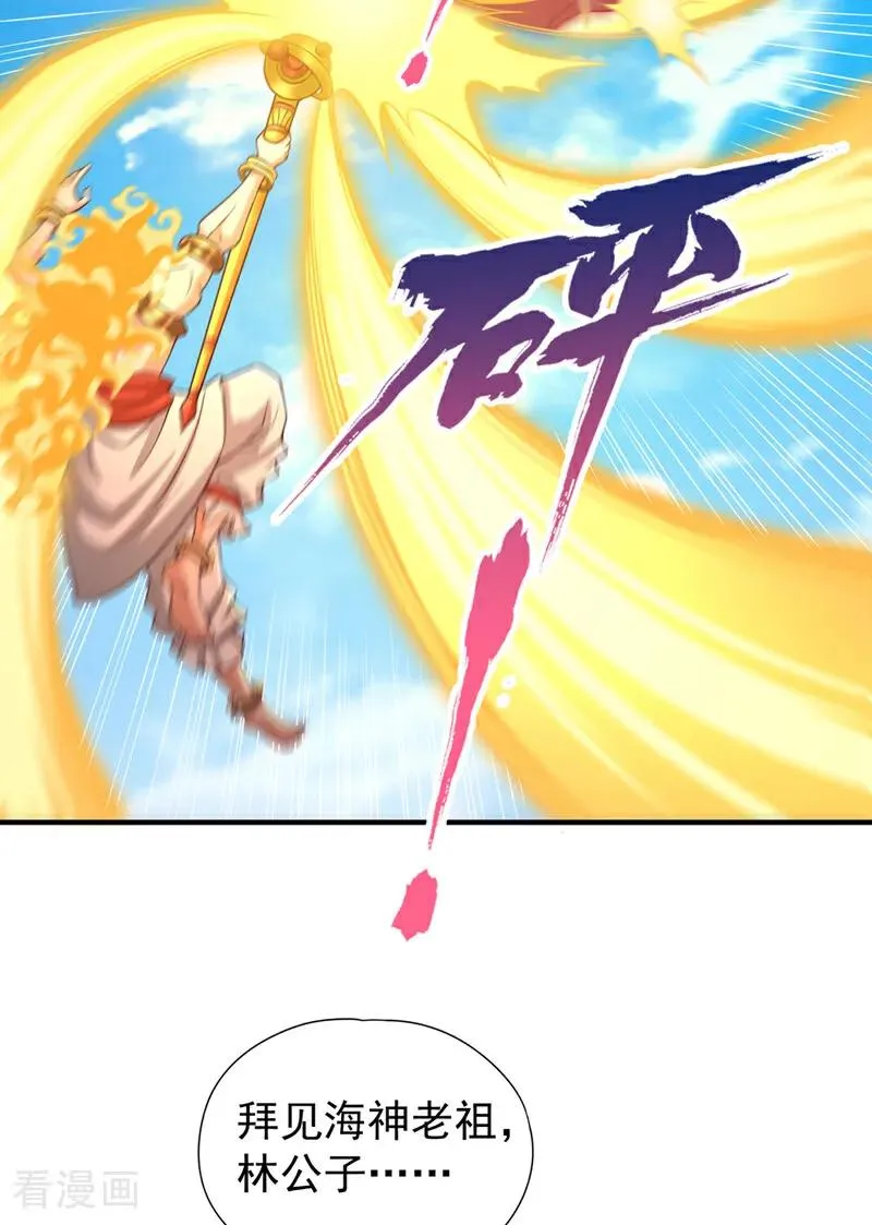 第451话 天域进攻了！ 第33页