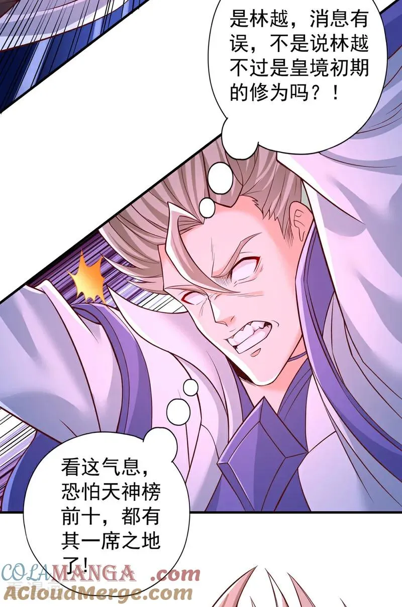 第451话 天域进攻了！ 第40页
