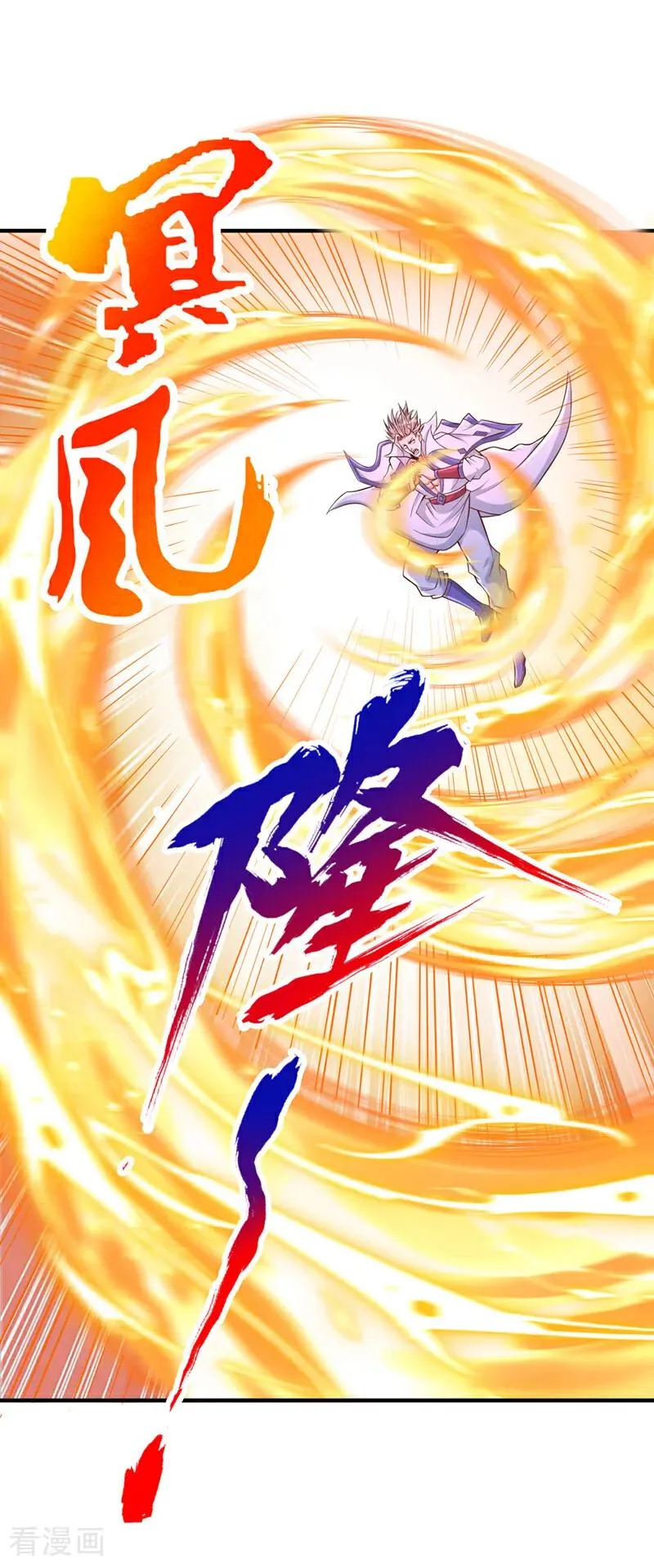 第451话 天域进攻了！ 第42页