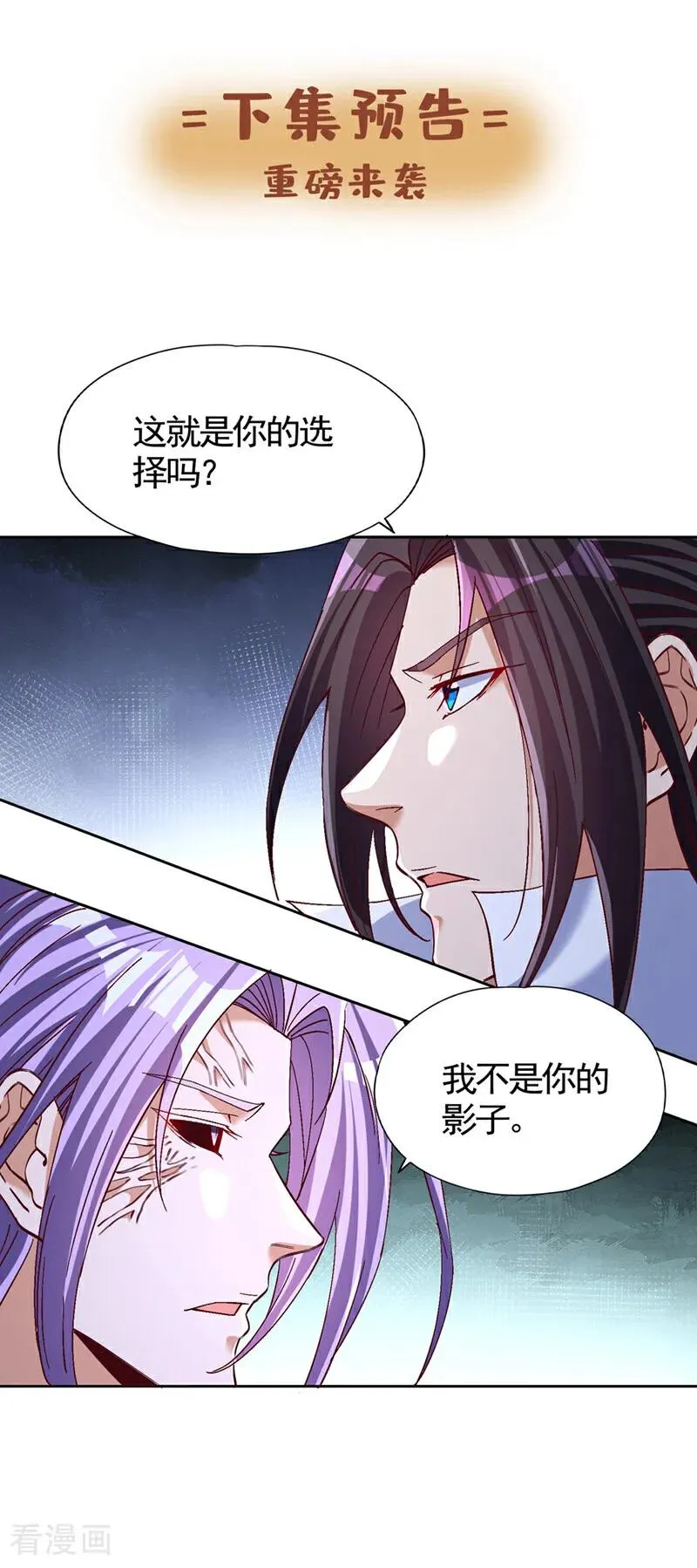 第451话 天域进攻了！ 第44页