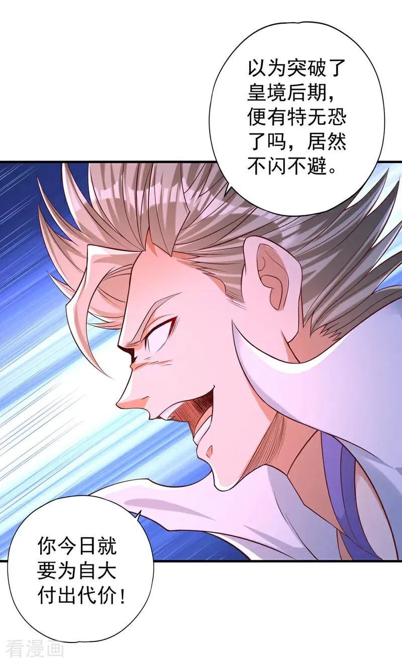 第452话 自负的，是你！ 第2页