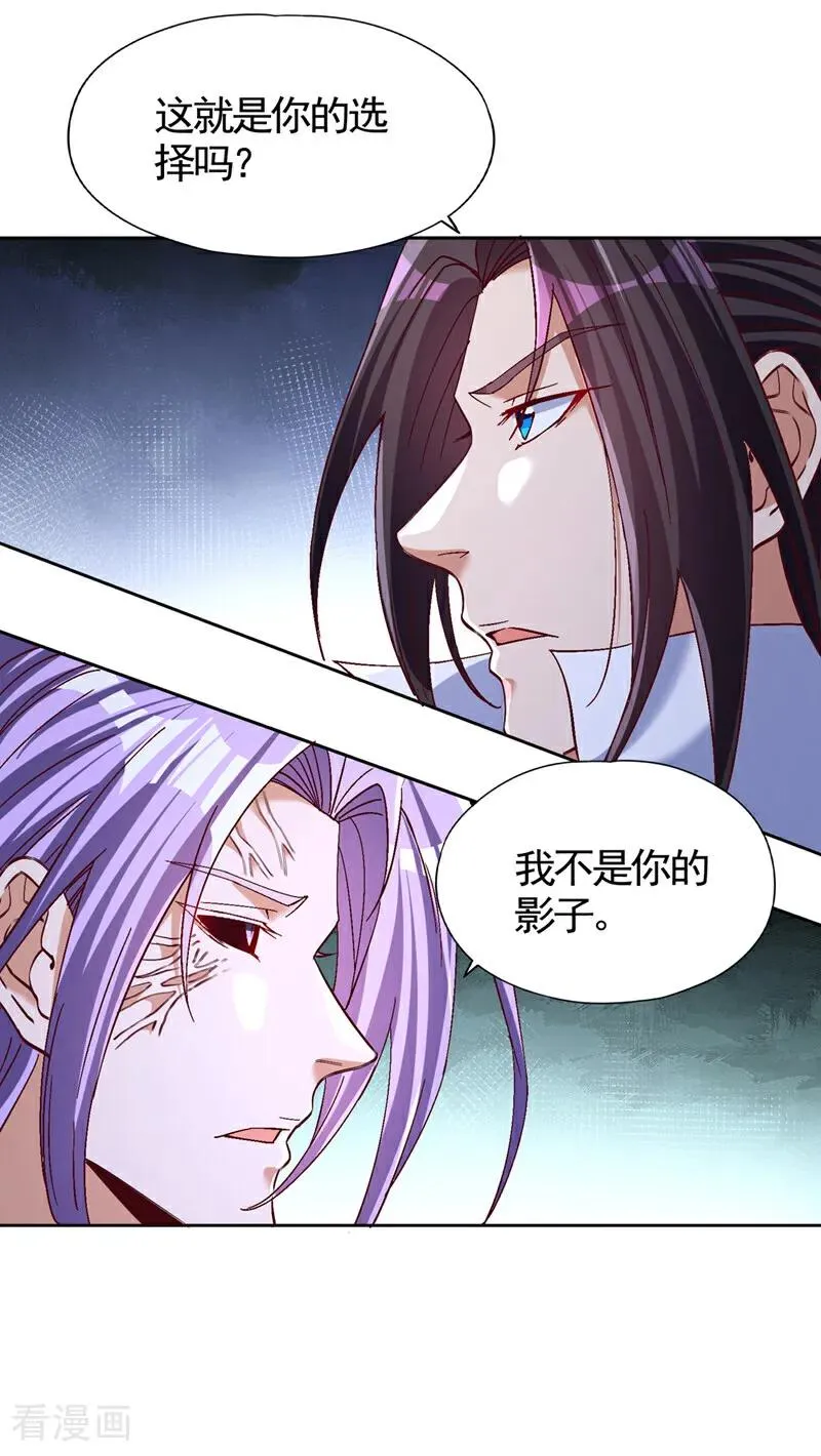 第452话 自负的，是你！ 第20页