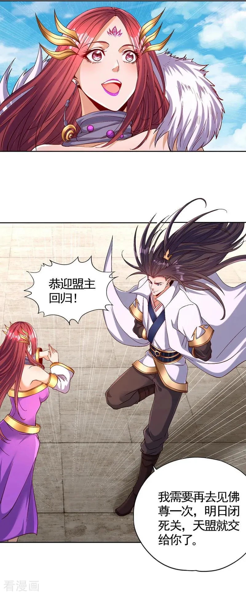 第452话 自负的，是你！ 第28页