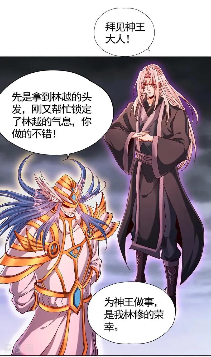 第453话 幕后黑手！ 第2页