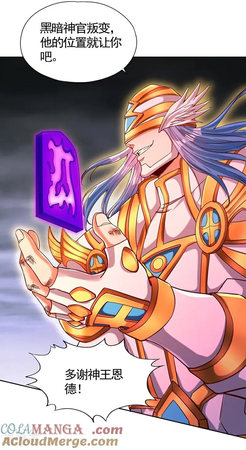 第453话 幕后黑手！ 第3页