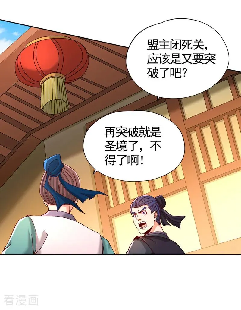 第453话 幕后黑手！ 第4页