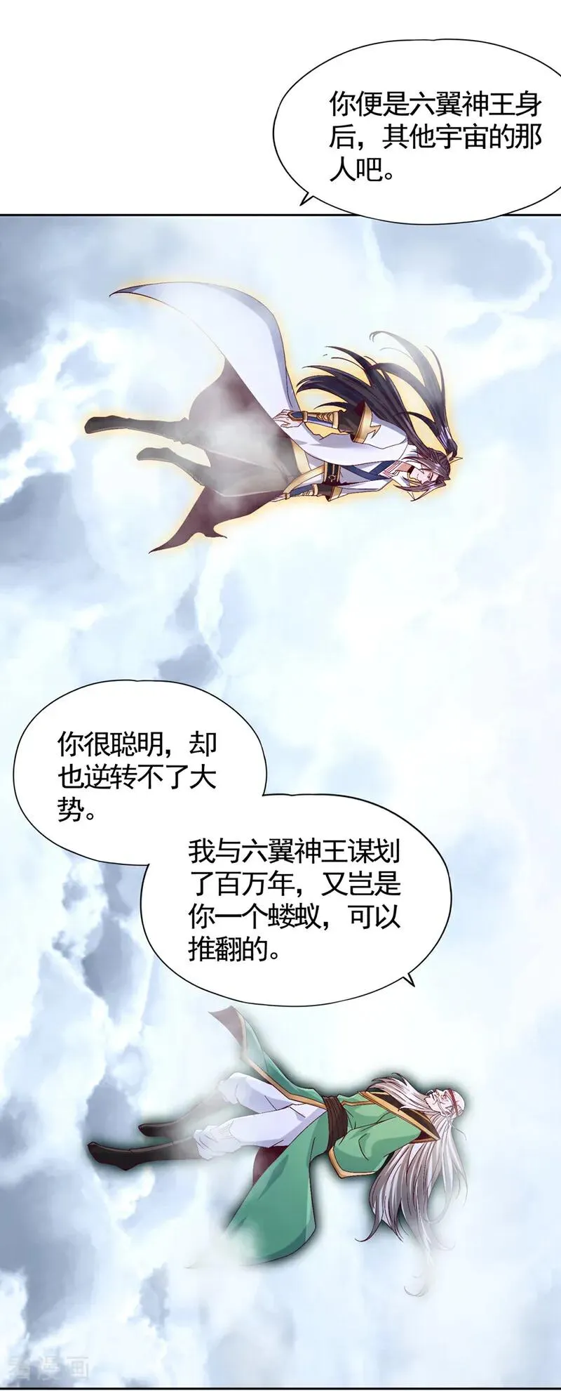 第453话 幕后黑手！ 第8页