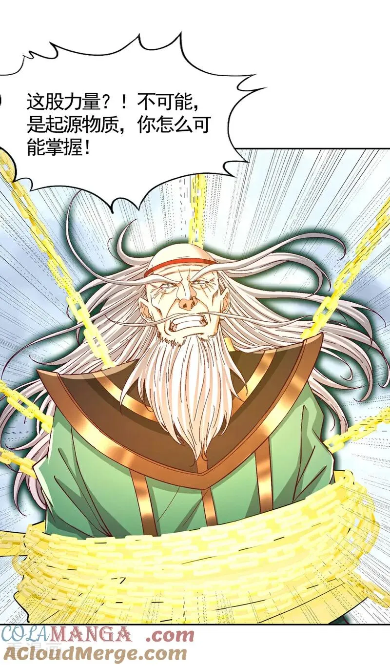 第453话 幕后黑手！ 第15页