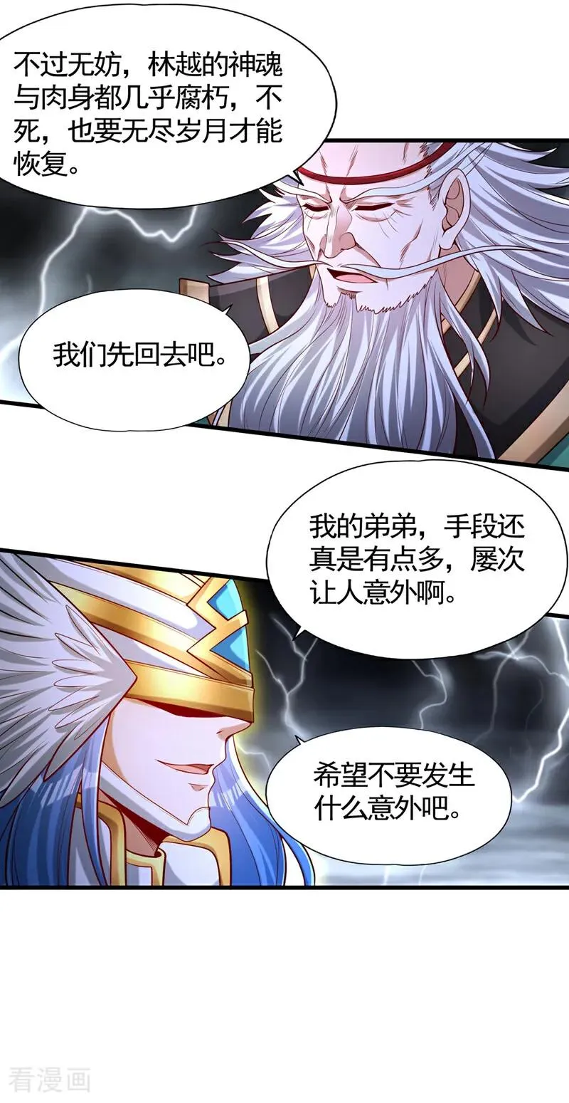第453话 幕后黑手！ 第18页