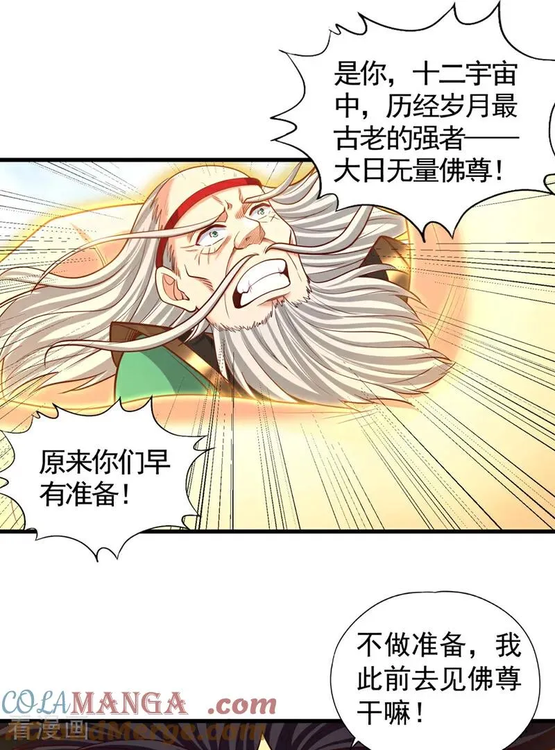 第453话 幕后黑手！ 第27页