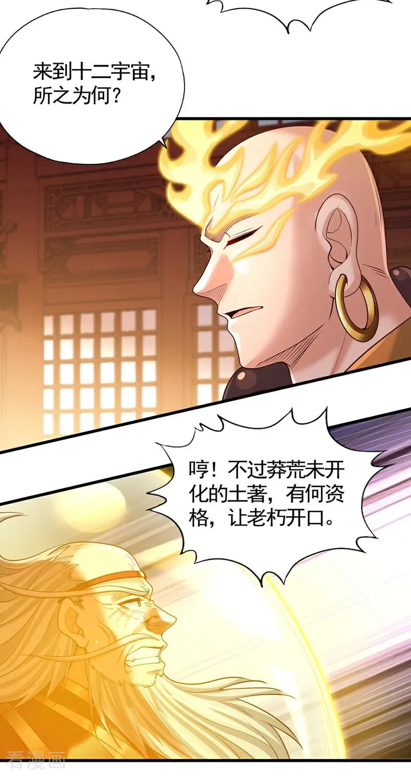 第453话 幕后黑手！ 第32页