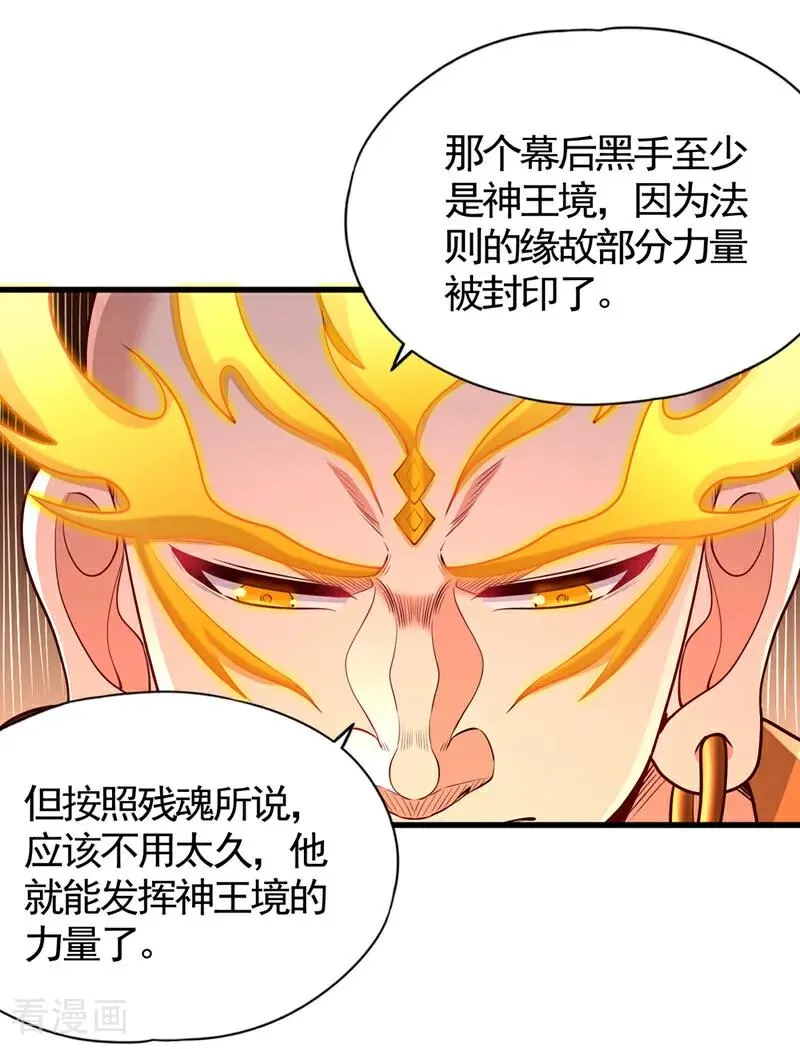 第454话 最后一战该开始了 第6页