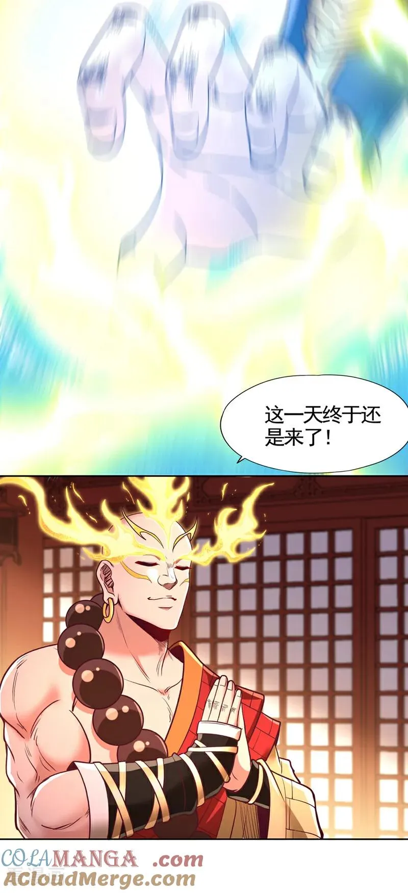 第454话 最后一战该开始了 第29页