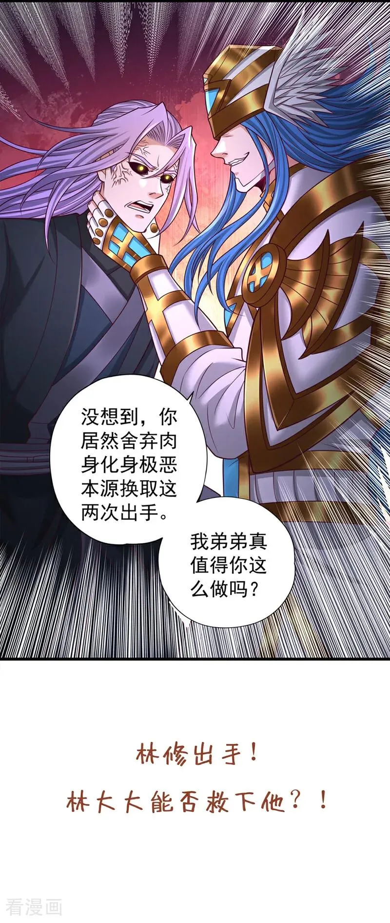 第455话 不会让你白死的！ 第50页