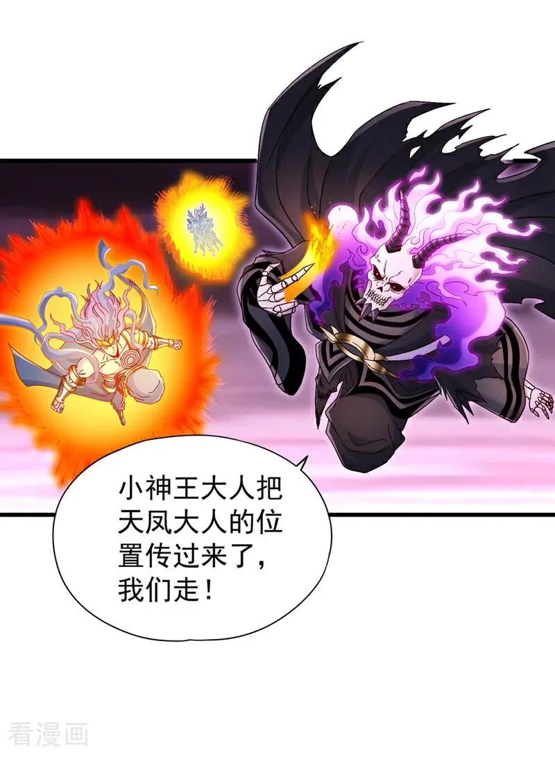 第456话 还是太勉强了！ 第22页