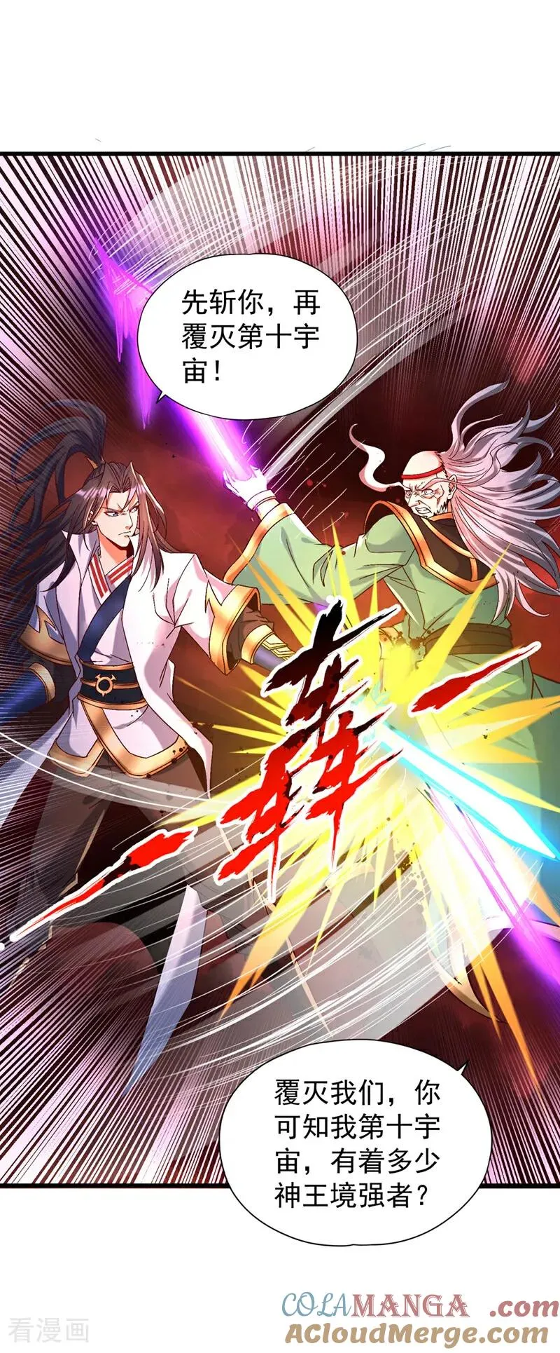 第456话 还是太勉强了！ 第25页