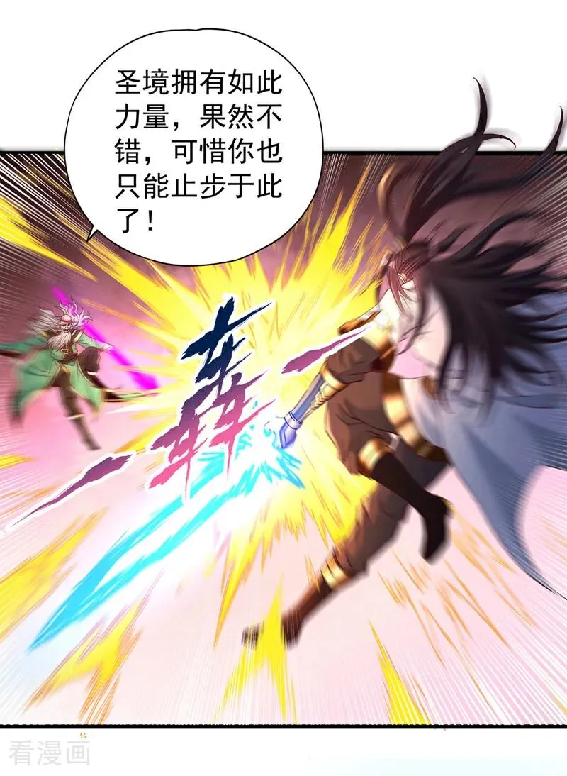第456话 还是太勉强了！ 第26页