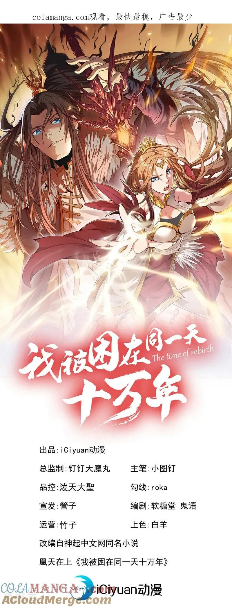 第457话 想走？除非杀了我！ 第1页