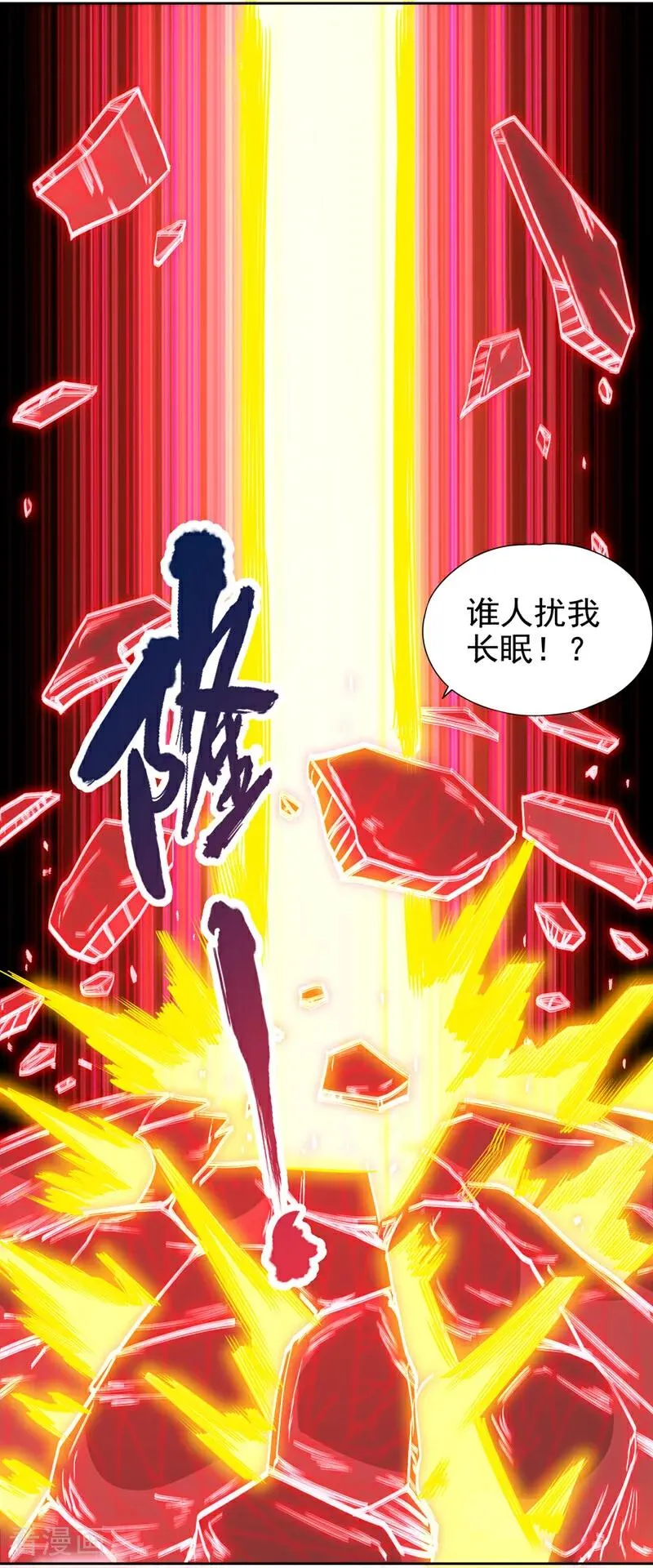第457话 想走？除非杀了我！ 第21页