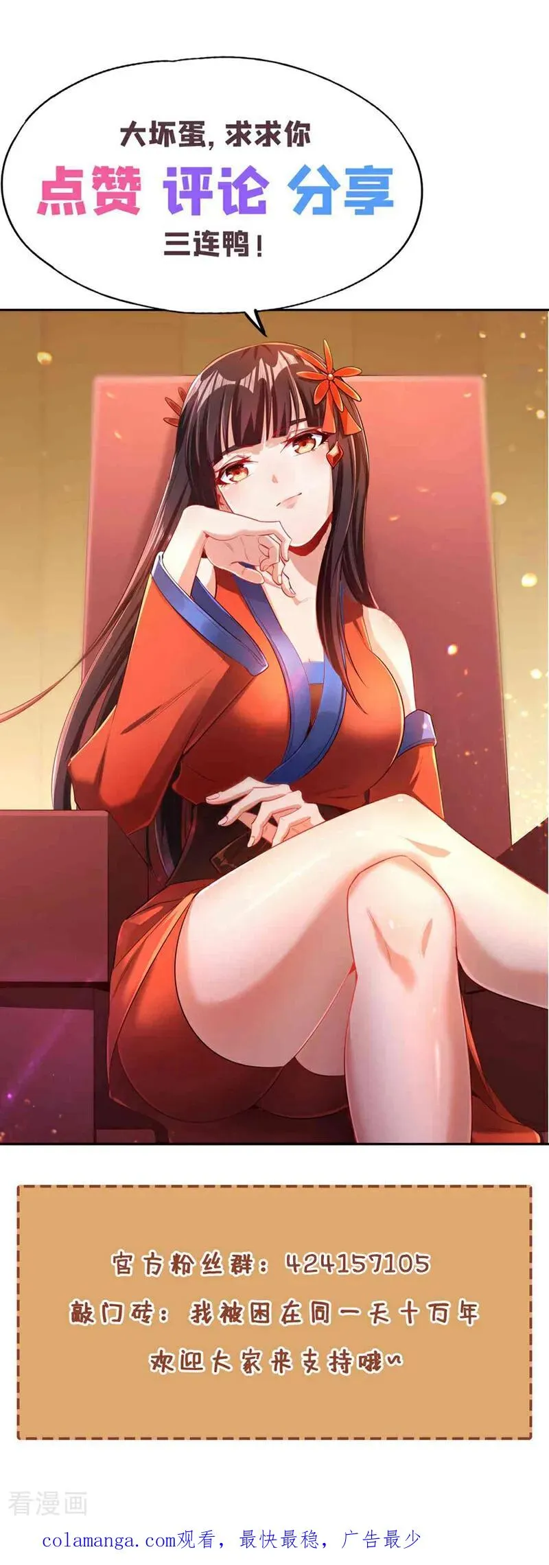第457话 想走？除非杀了我！ 第54页