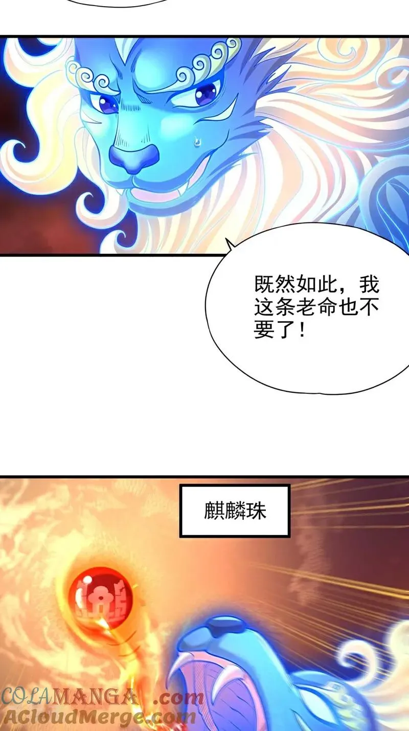 第459话 斩你，足矣！ 第19页